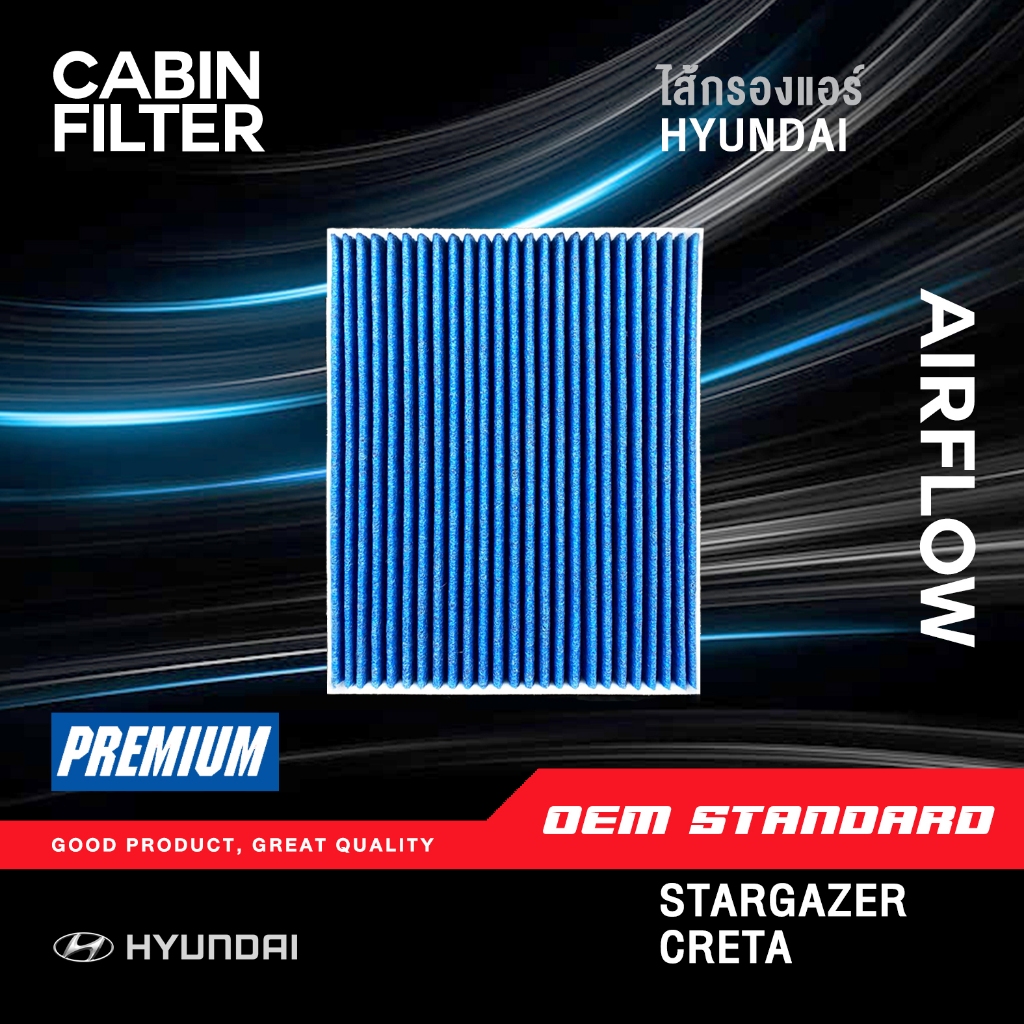 [PM2.5] ไส้กรองแอร์ HYUNDAI STARGAZER , CRETA ฮุนได สตาร์เกเซอร์ เครต้า MPV PM2.5❗️#I7000