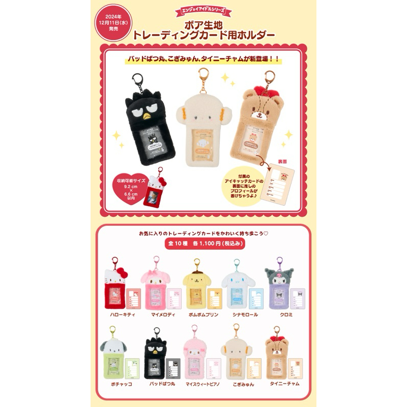 🎀พวงกุญแจใส่รูปได้ Frame Card holder ลาย Sanrio สินค้านำเข้าจากประเทศญี่ปุ่น🎀