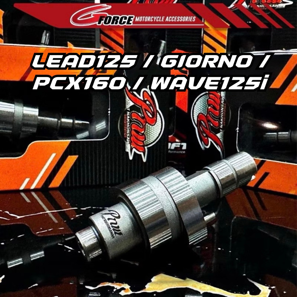 แคมแต่งช่างพัฒน์ LEAD125 / GIORNO125 / PCX160 / WAVE125i 2V - 4V แคมPNW  หรีด จีออโน่ พีซีเอ็กซ์ เวฟ