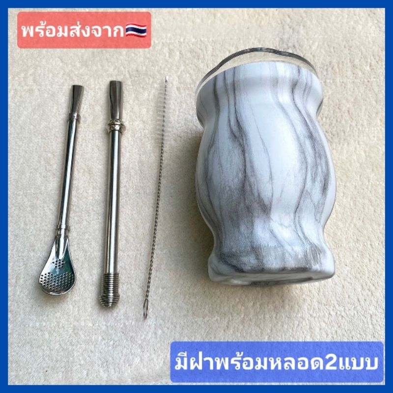 แก้วชามาเต แก้วเยอร์บามาเต แก้วyerbamate มีฝาพร้อมหลอด2แบบและทีทำความสะอาด(พร้อมส่งจากไทย)