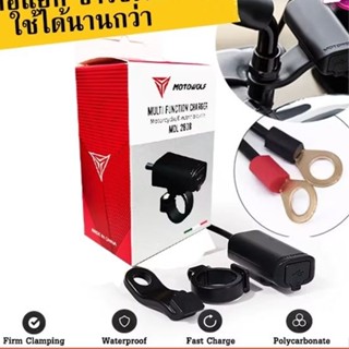 ที่ชาร์จโทรศัพท์ กันน้ำ มอเตอร์ไซค์ Motowolf 2in1 บาร์ กระจก…