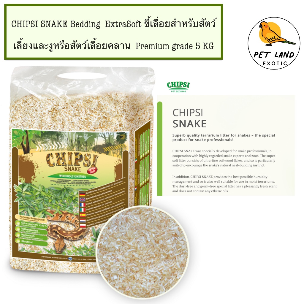 Chipsi Snake รองกรง ขี้เลื่อยงู และ สัตว์เลื้อยคลาน ปริมาณ 5 Kg