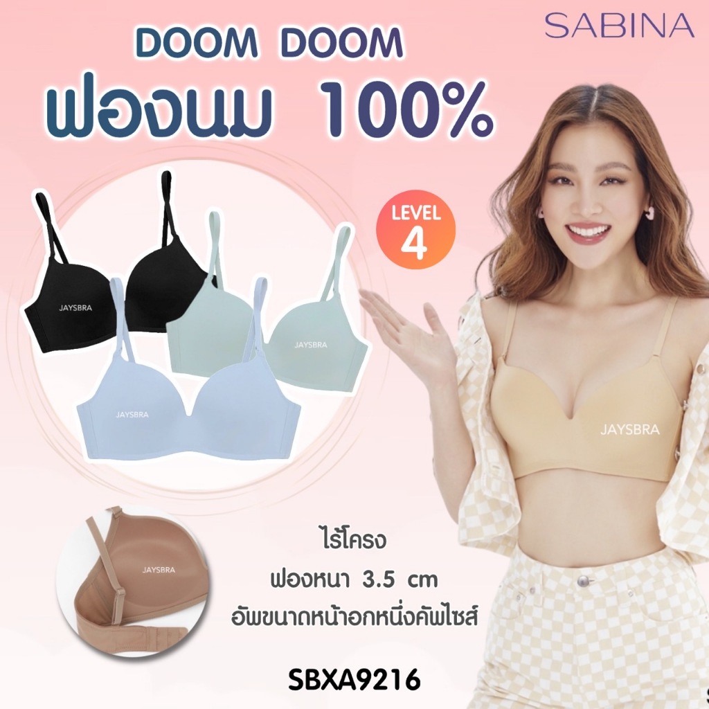 แจกโค้ด ลดเพิ่ม SABINA ฟองดี รุ่น Doomm Doomm (ไม่มีโครง) ดันทรงหนา อัพอกสวย SBXA9216