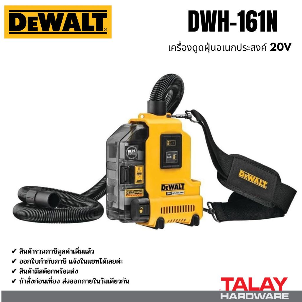 DEWALT เครื่องดูดฝุ่นอเนกประสงค์ รุ่น DWH161N ไร้แปรงถ่าน รุ่น 18V(20V Max) เฉพาะตัวเครื่อง