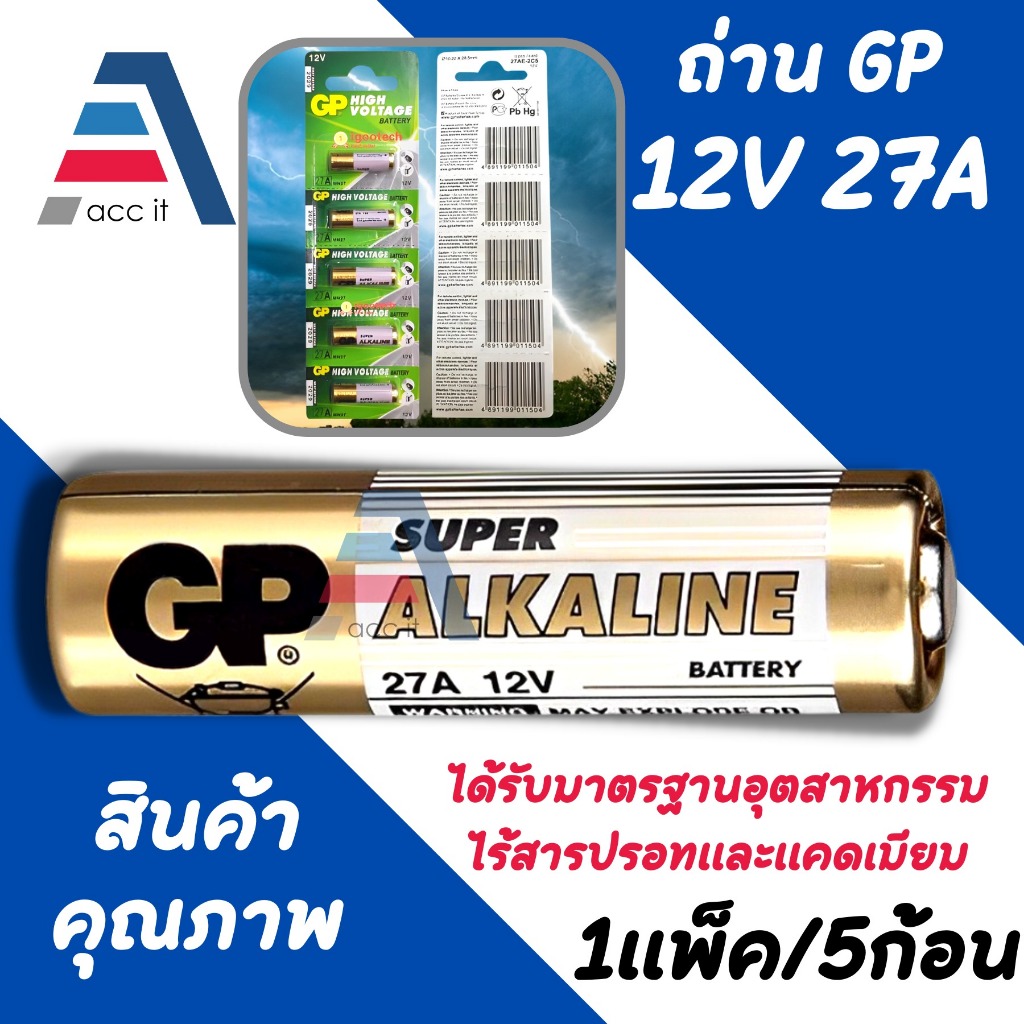 ถ่านชาร์จ GP Super Alkaline 12V 27A (5ก้อน) ของแท้100%  ได้มาตรฐาน ไร้สารปรอท และ แคดเมียม