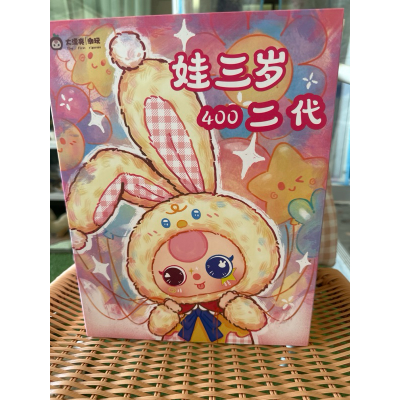 baby three v.2 400% แบบเลือกตัว