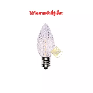 หลอด​ไฟศาลเจ้า 1W​ LED​ 220V​ E12 หลอดตี่จูเอี๊ยะ​ หลอดเทียนไฟฟ้า