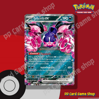 โมโมวาโร่ ex (H SV7S T 105/166 RR) ความมืด ชุดแสงนำทางแห่งสเ…