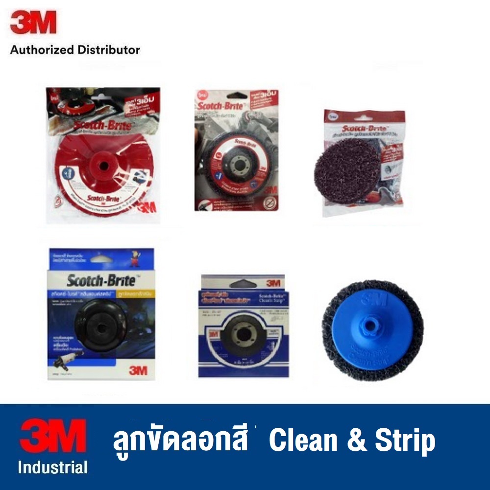 3M Scotch-Brite Clean'N Strip ลูกขัดลอกสี ใช้กับเครื่องเจียร์ สว่าน ลูกขัดลอกสี/สนิม สีดำ และ สีแดง เอ็กซ์ ที โปร