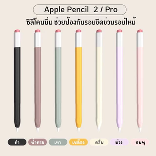 [ ส่งจากไทย ] เคสปากกาสำหรับ Ap Pencil และ รุ่นเทียบเท่า ป้องกันรอยขีดข่วน