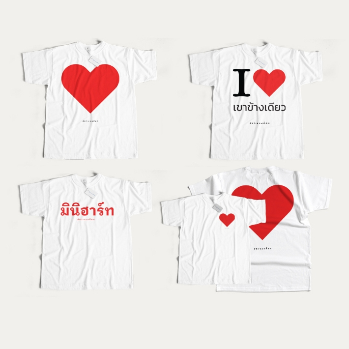 เสื้อยืด มินิฮาร์ทอัคระแบงค็อก 2025