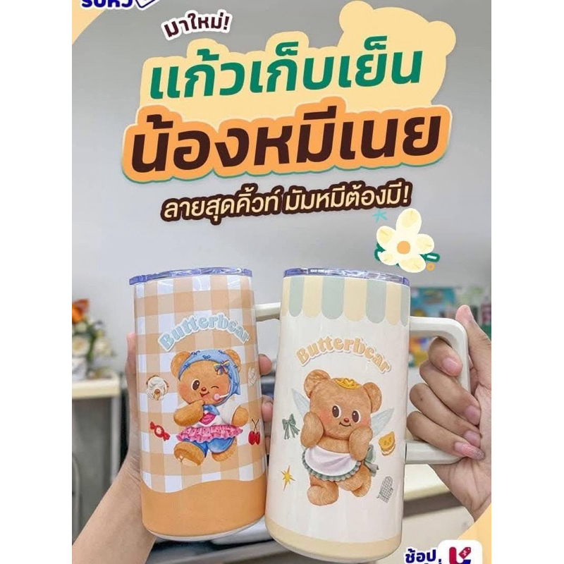 พร้อมส่ง.. กระบอกน้ำสเตนเลสน้องเนยButter Bear สินค้าพรีเมี่ยม แท้100% มี 2 สี