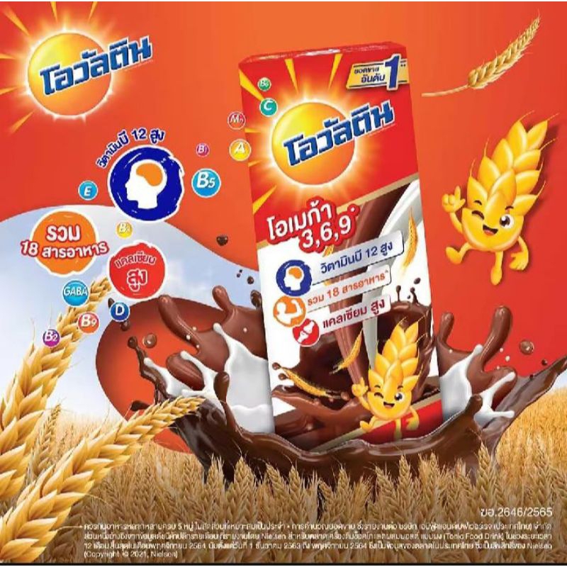 Ovaltine นมยูเอชทีสูตรแคลเซียมสูง ขนาด 225มล./36 กล่อง**ยกลัง