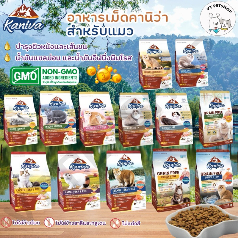 ( อาหารเม็ดแมว Kaniva ) อาหารแมวคานิว่า กลูเตนฟรี โฮลิสติก เกรนฟรี บำรุงขน ผิวหนัง ทุกวัย ขนาด 1.2-1.5 kg Kaniva