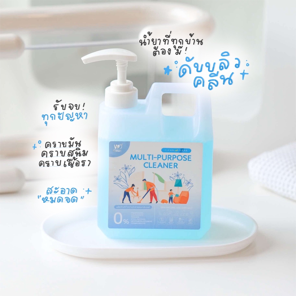 Wclean ผลิตภัณฑ์ทำความสะอาด อเนกประสงค์ ขนาด 1,000 ml.