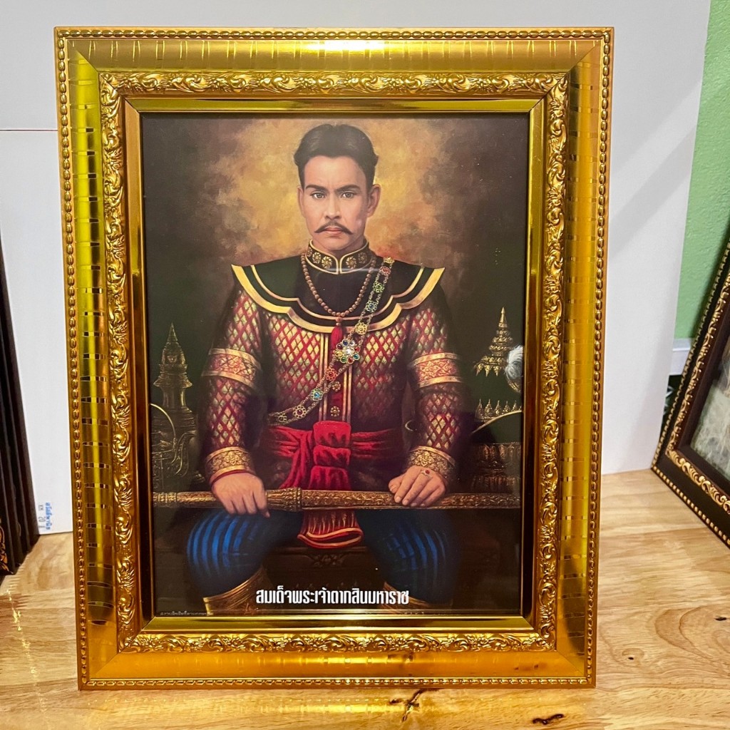 กรอบรูปภาพ สมเด็จพระเจ้าตากสินมหาราช ขนาด 26×32 ซม. มีขาตั้งโต๊ะและหูห้อยแขวนผนัง เป็นของขวัญ ที่ระลึก ราคา ถูกที่สุด ดีลบีเคเค แกลเลอรีภาพที่ 2