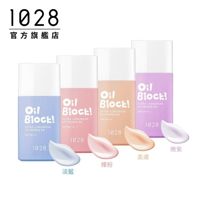 1028 (Tone up) เครื่องสำอางค์แบรนด์ไต้หวัน