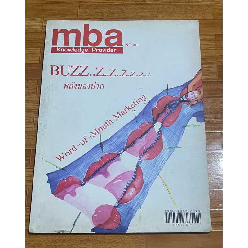 หนังสือ นิตยสารMBA no.30