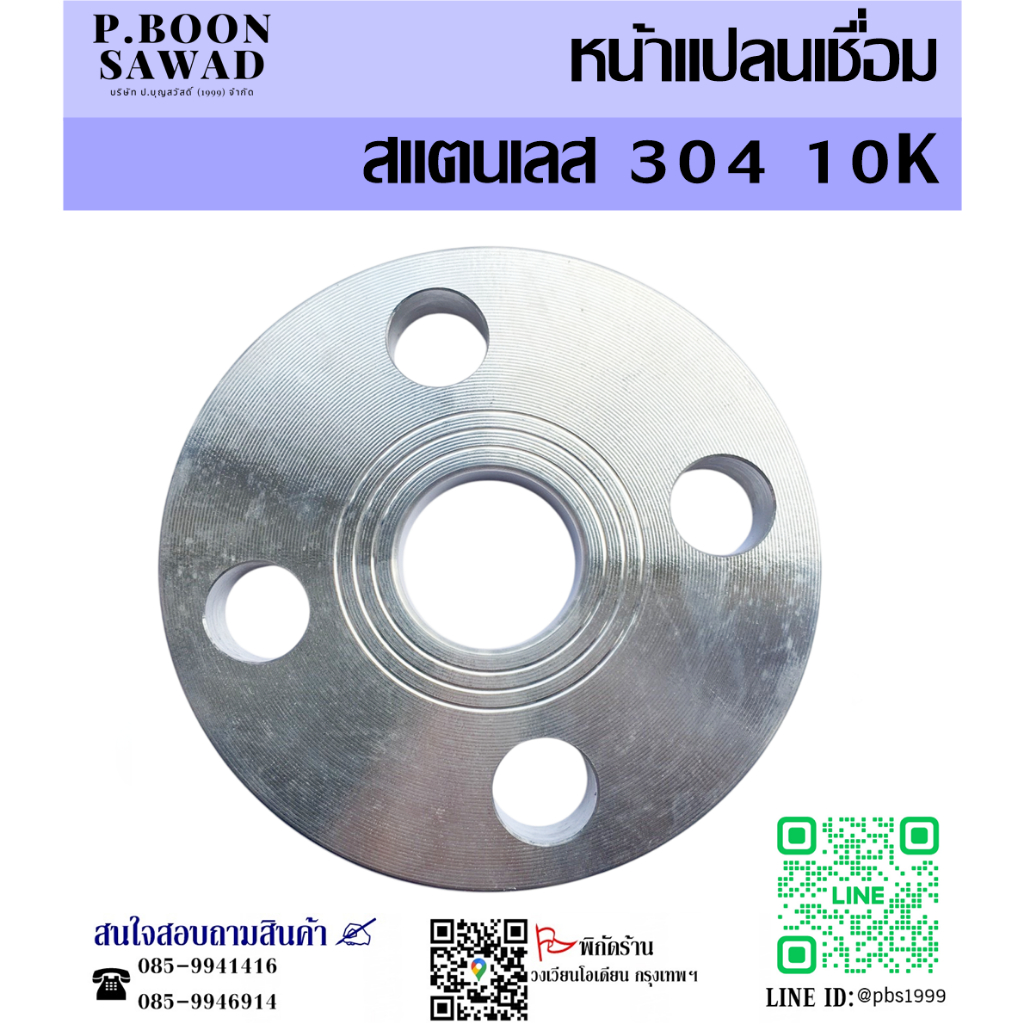 หน้าแปลนเชื่อมสแตนเลส 304 10K ขนาด 1/2'' - 4''