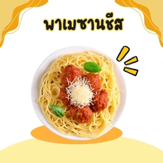 พาเมซานชีสแบบละเอียด ยี่ห้อ เอ็มบอร์กค่านม 97%