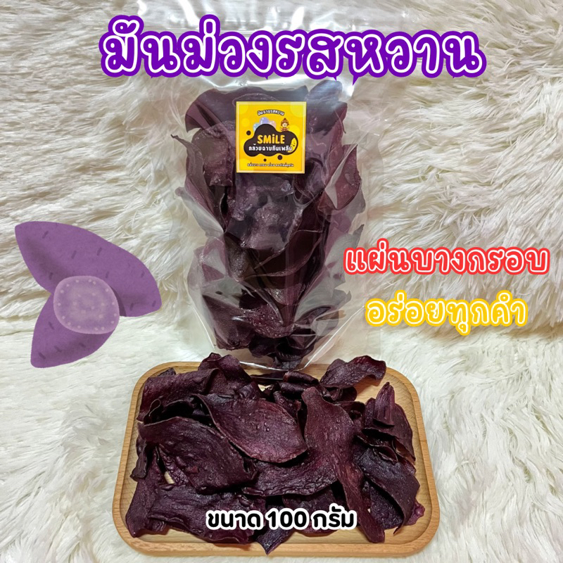 มันฉาบ มันทอด มันสองสี มันม่วงทอดมันแครอททอด รสหวาน บางกรอบอร่อย