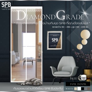 SPB ผ้าม่านประตู ม่านกันยุง สีขาว รุ่นไดมอนด์ เกรดพรีเมี่ยมส…