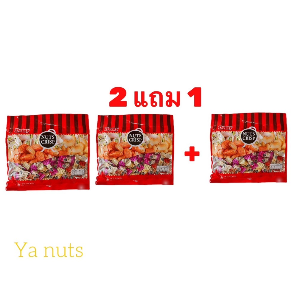 ถั่วตุ้บตั้บตัวไหม่ กลิ่นหอม อร่อย เซ็ท 2แถม1(3ห่อ) ขนาด500กรัม