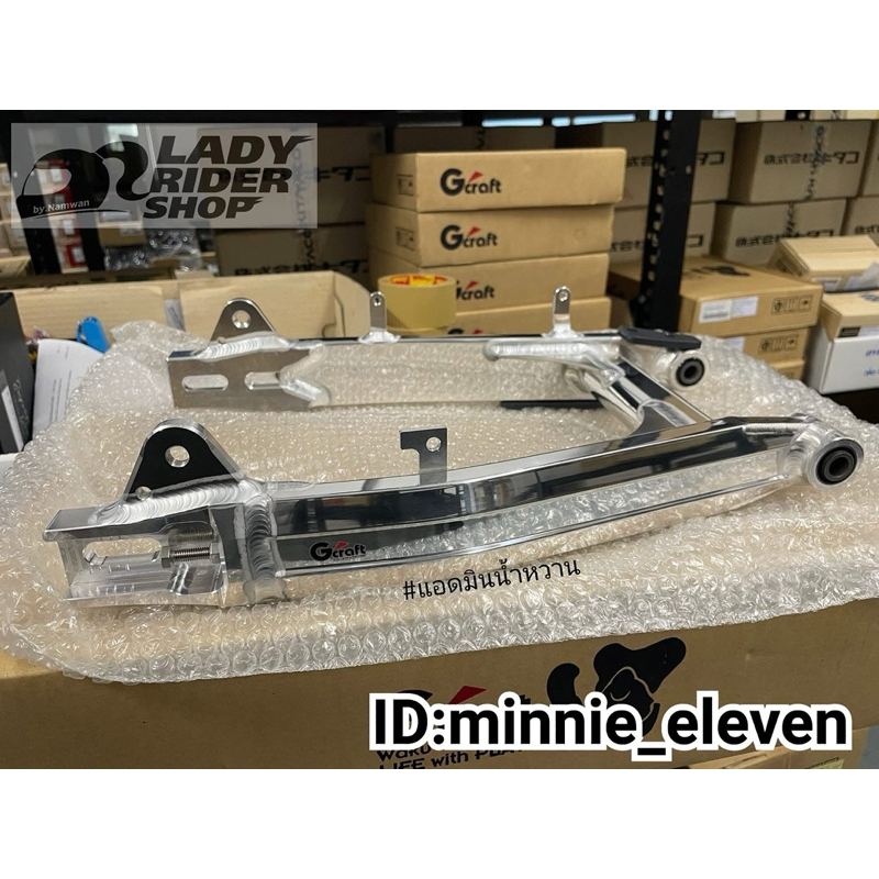 สวิงอาร์ม (สีเงิน) HONDA MONKEY125 ของ G'craft