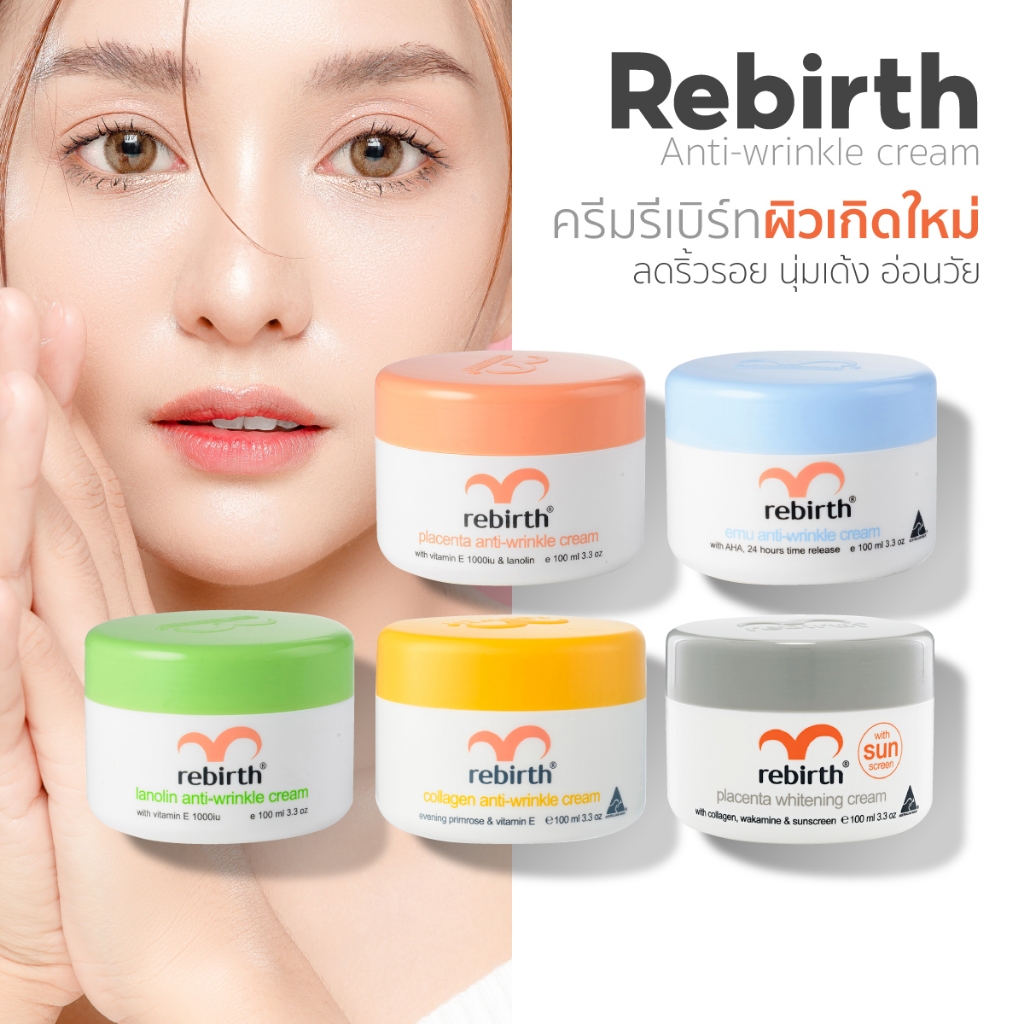 Rebirth Cream ครีมรกแกะ รีเบิร์ท 1 กระปุก 100 ml บำรุงผิวเนียนนุ่ม ชุ่มชื่น ดูอ่อนวัย