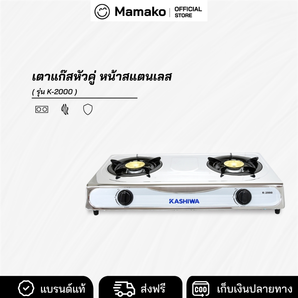 [โค้ดไลฟ์ลด20-40%] เตาแก๊ส หัวคู่ หัวฟู่ Kashiwa รุ่น K-2000