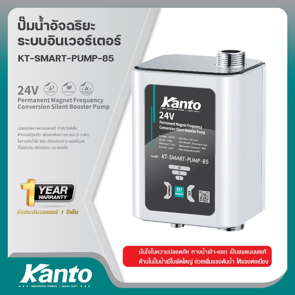 KANTO ปั้มน้ำอัตโนมัติ ระบบอินเวอร์เตอร์