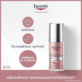 EUCERIN EVEN SKIN BRIGHTENING SERUM 30ML. เซรั่มจัดการฝ้าแดด จุดด่างดำแก้ยาก
