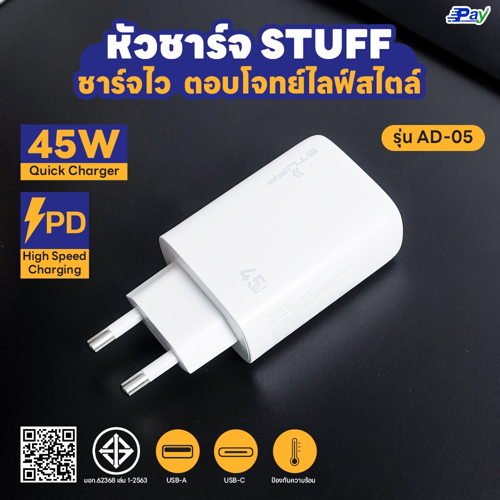 ADAPTER Type-C Stuff AD-05 2Port Fast Charging 45W หัวชาร์จเร็ว อะแดปเตอร์ ขากลม มาตรฐาน มอก.