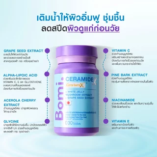 [สูตรผิวอิ่มฟู] Bomi Ceramide X 30 Tablets โบมิ เซราไมด์ เอ็กซ์ วิตามินผิวเข้มข้น เพิ่มความชุ่มชื้น ผิมเนียนนุ่ม