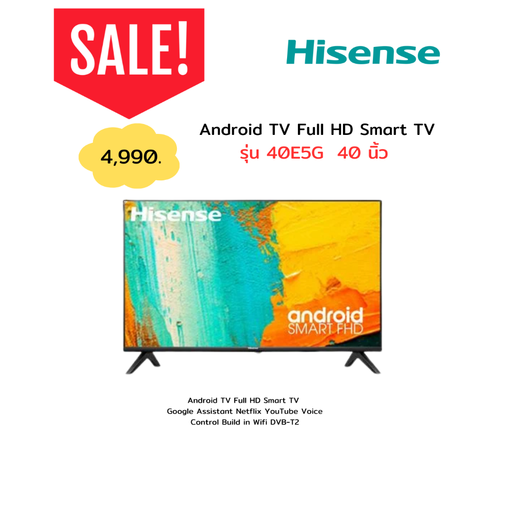 [ผ่อน0% 10ด] Hisense Android TV Full HD Smart TV 40" 40E5G (ชลบุรี ส่งฟรี)
