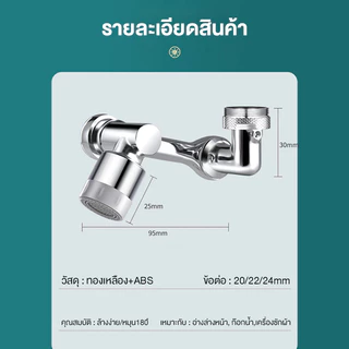 BAANHARDWARE หัวต่อก๊อกน้ำ ก๊อกต่อหมุนได้ หัวต่อกันน้ำกระเด็น ก๊อกน้ําแบบหมุนได้ MA-J-058S