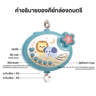 โมบายเด็ก โมบายติดขอบเตียง กล่อมนอน มีเสียง มีไฟดรีมไลน์กล่อม โมบายเด็กอ่อน สำหรับเด็กอ่อน ของเล่น