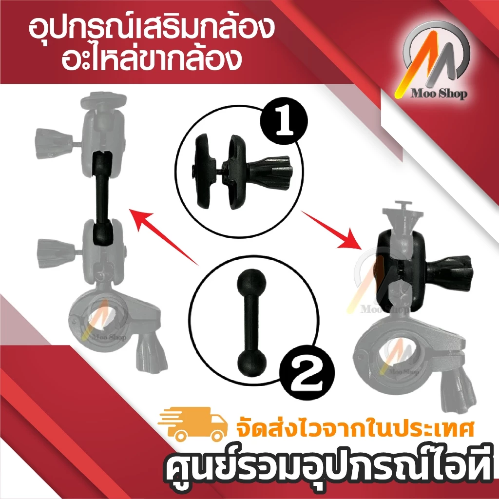 อะไหล่ ขาจับกล้อง เพื่อต่อยาวขาจับกล้อง แกนต่อยาว หัวบอลต่อยาว เพิ่มความยาวกล้อง ให้ยาวขึ้น