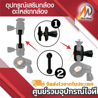 อะไหล่ ขาจับกล้อง เพื่อต่อยาวขาจับกล้อง แกนต่อยาว หัวบอลต่อยาว เพิ่มความยาวกล้อง ให้ยาวขึ้น