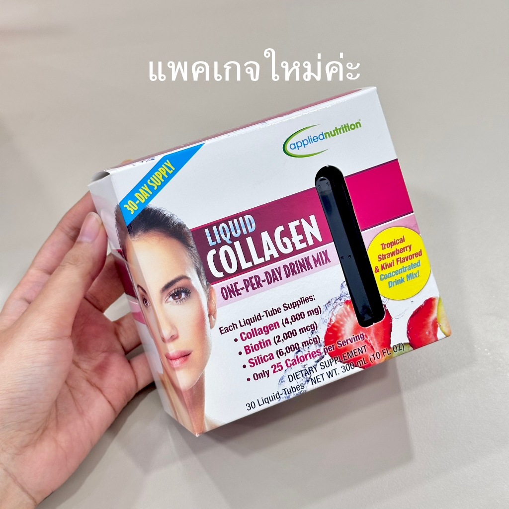 คอลลาเจนแบบน้ำ Liquid Collagen โดย Applied Nutrition นำเข้าจากอเมริกา ขนาด1กล่องมี30หลอด