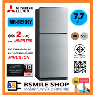 MITSUBISHI ตู้เย็น 2 ประตู ระบบ INVERTER MR-FC23EY ขนาด 7.7Q…
