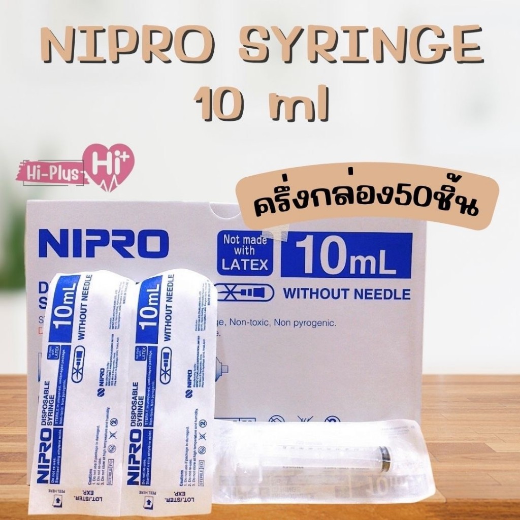 ยกกล่อง กระบอกฉีดยา ไม่มีเข็ม Nipro Syringe 10 ml  without needle (ยกกล่อง/ครึ่งกล่อง) ราคาถูกมาก