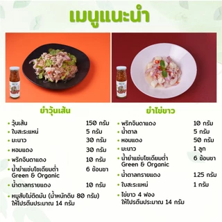 Green&Organic น้ำยำแซ่บโซเดียมต่ำ ลดโซเดียม80% น้ำยำสำเร็จรูป น้ำยำ ผู้ป่วยไตทานได้ 200มล.