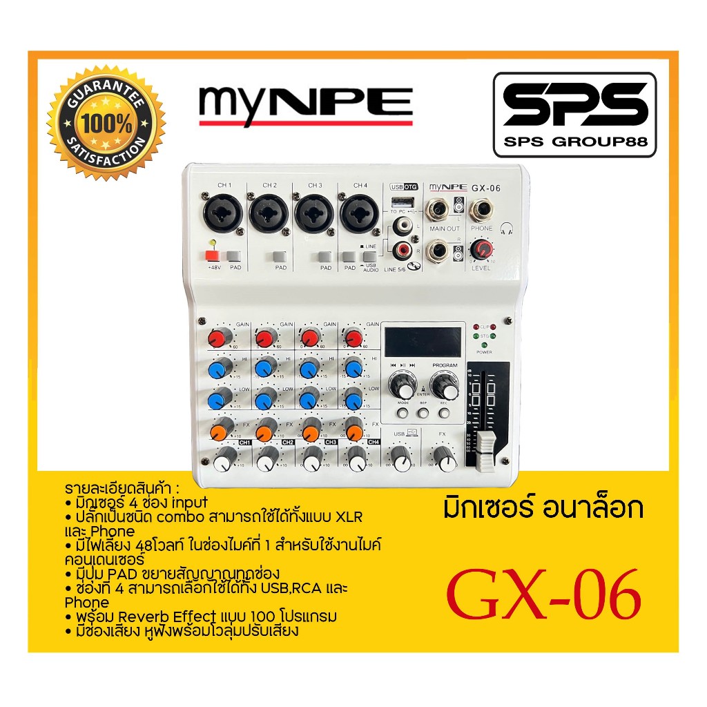MIXER มิกเซอร์ อนาล็อก รุ่น GX-06 ยี่ห้อ myNPE Stereo Mixer 4Mono 1St with DSP