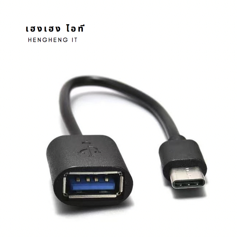 สาย OTG Type-C to USB 3.0