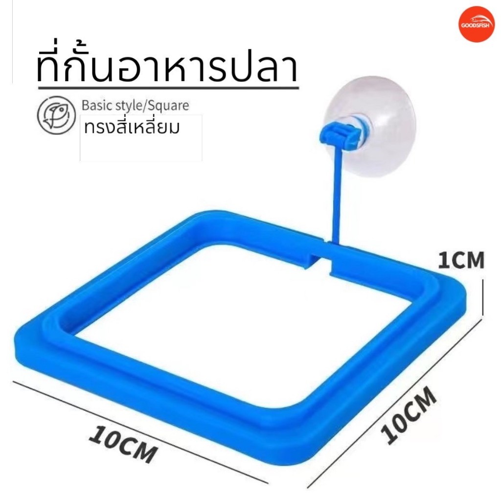 ที่กั้นอาหารปลา ห่วงให้อาหารปลา กันไม่ให้อาหารปลาถูกดูดเข้าไปในเครื่องกรอง