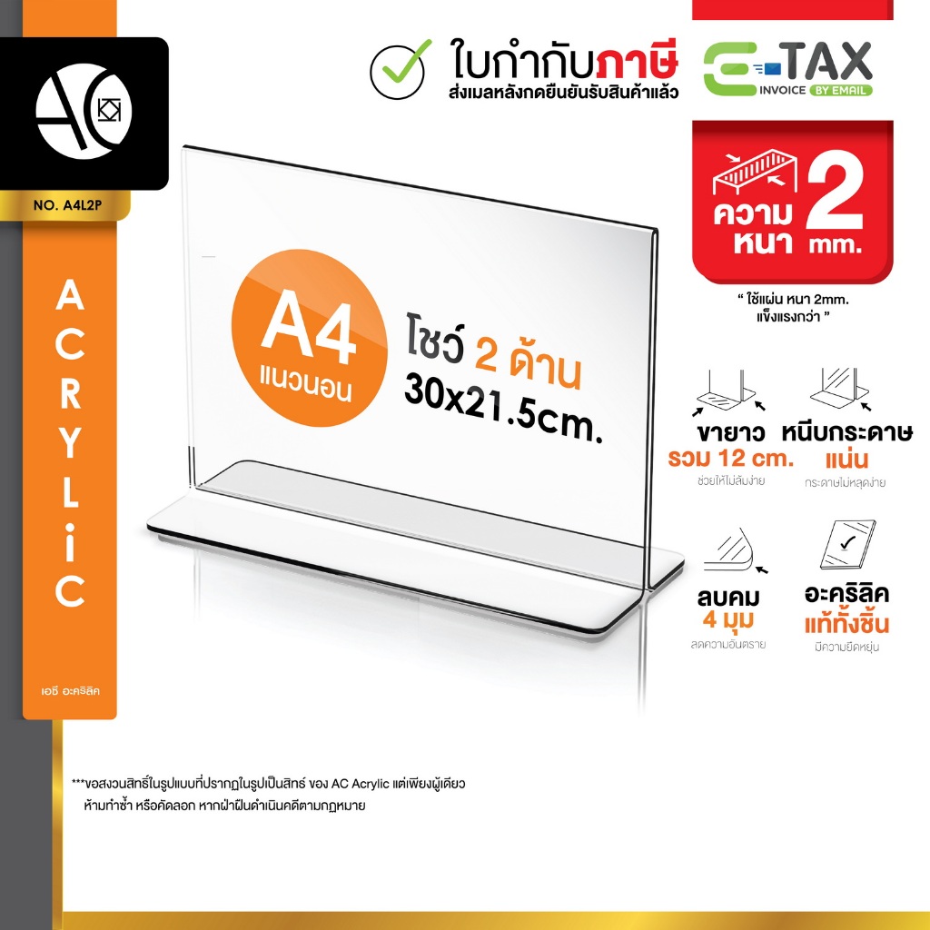 ป้ายอะคริลิคตั้งโต๊ะ A4 แนวนอน 30x21 cm อะคริลิคใส 2 หน้า ทรง T (A4L2P)