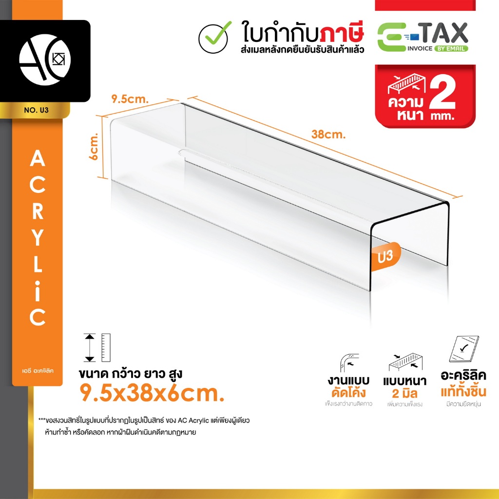 ชั้นวางโมเดล ชั้นอะคริลิค ชั้นวางของ ทรง U ขนาด ก9xย38xส6cm. หนา 2 มิล (U3)