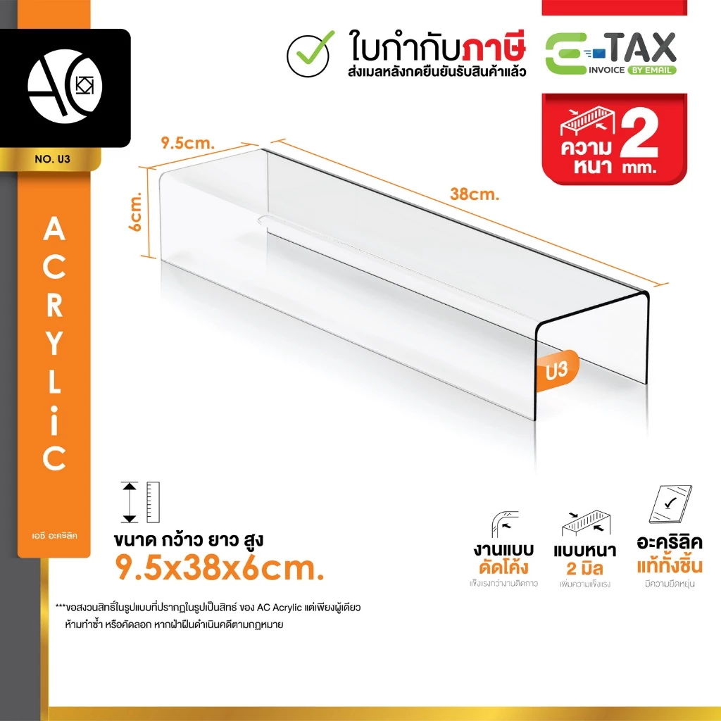 ชั้นวางโมเดล ชั้นอะคริลิค ชั้นวางของ ทรง U ขนาด ก9xย38xส6cm. หนา 2 มิล (U3)