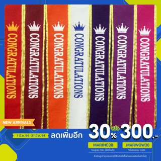 สายสะพาย Congratulations (พร้อมส่ง) ผ้ากำมะหยี่ *แบบมีขอบ 49…